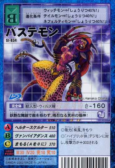 芭丝特兽巴斯迪兽バステモンbastemon