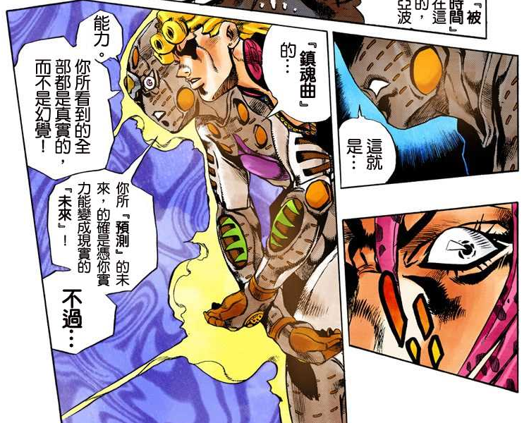 替身--黄金体验镇魂曲Gold Experience Requiem