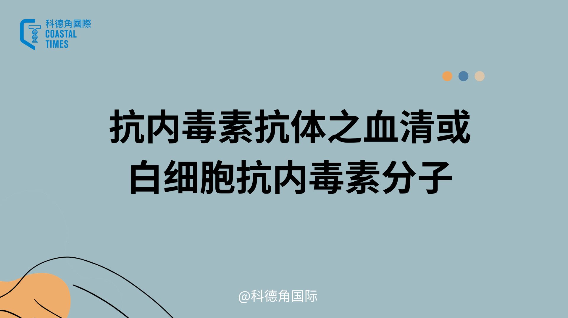 抗内毒素抗体之血清或白细胞抗内毒素分子 哔哩哔哩