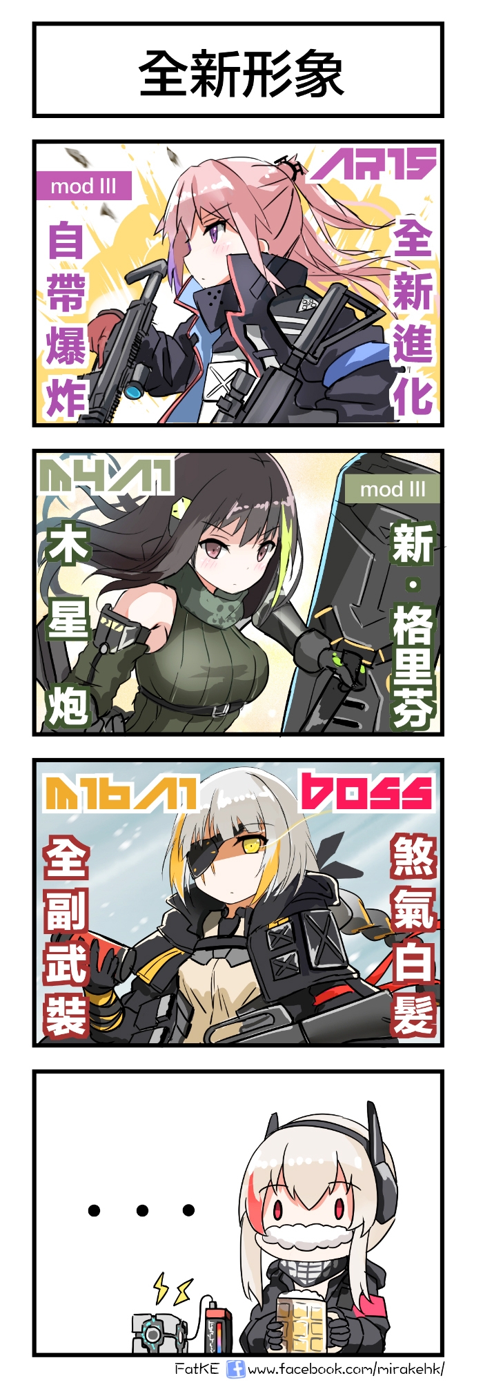 少女前线漫画第三期