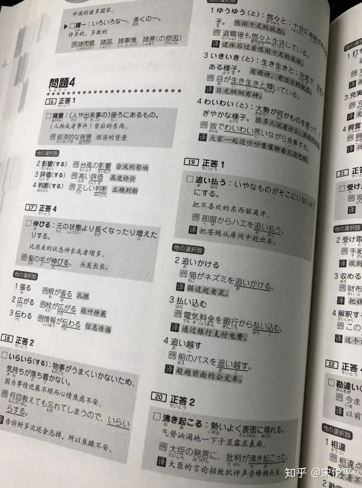 日语能力考备考书测评 新完全掌握n1n2模拟题vs绿宝书橙宝书 帝京日语 哔哩哔哩