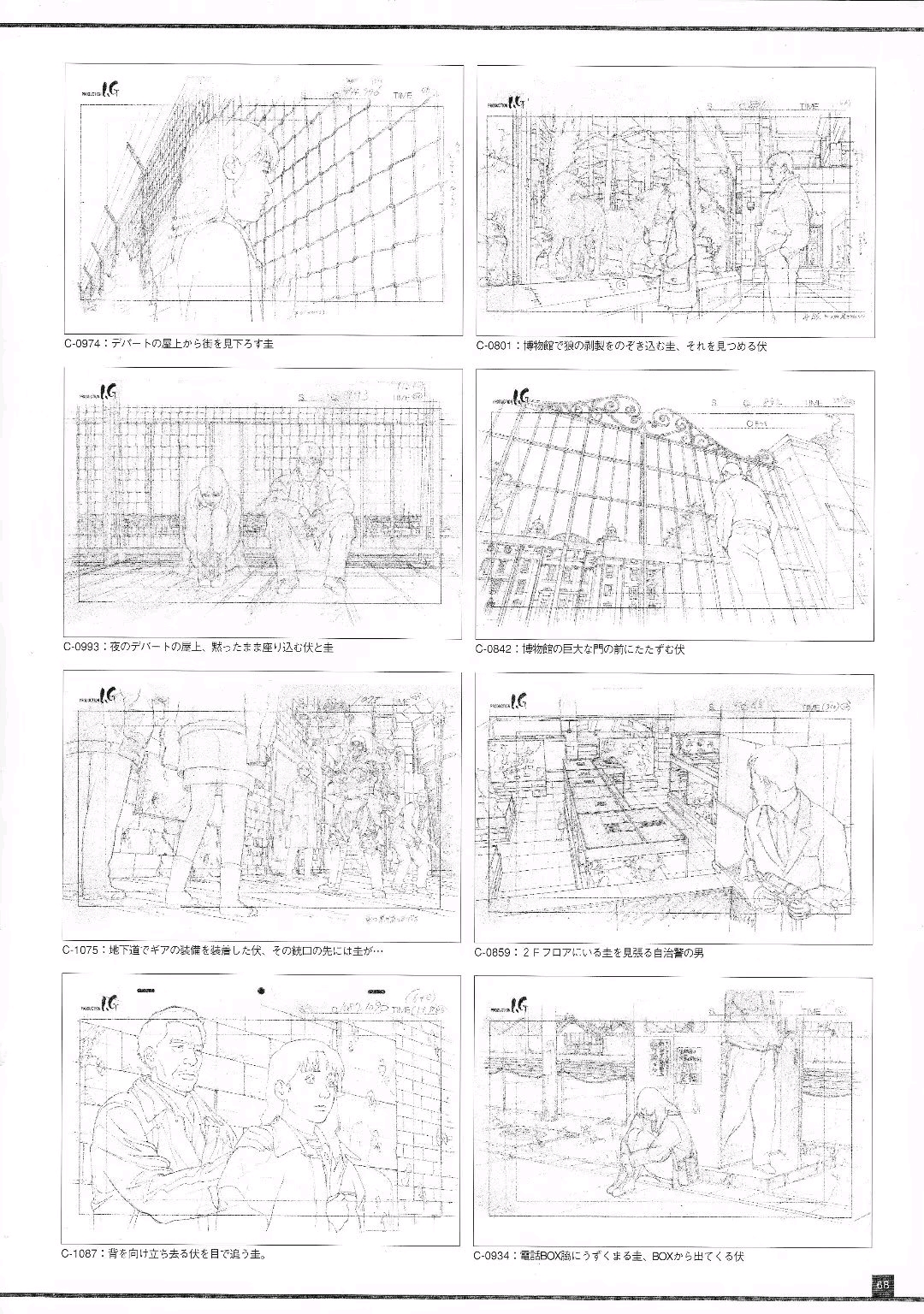 押井守《人狼JIN-ROH》官方艺术设定集