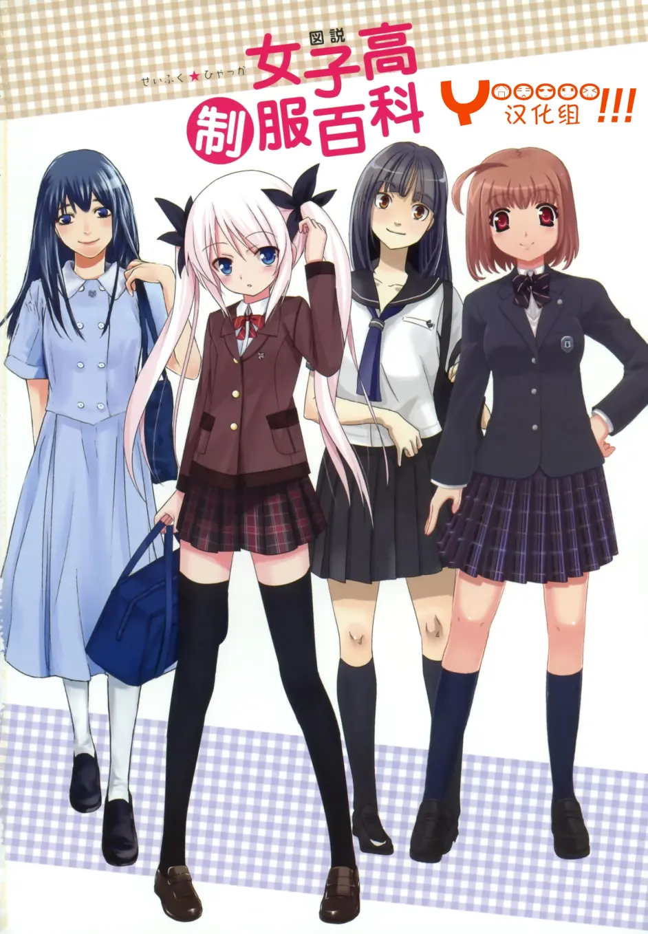 图说女子高制服百科 设定集 01 哔哩哔哩