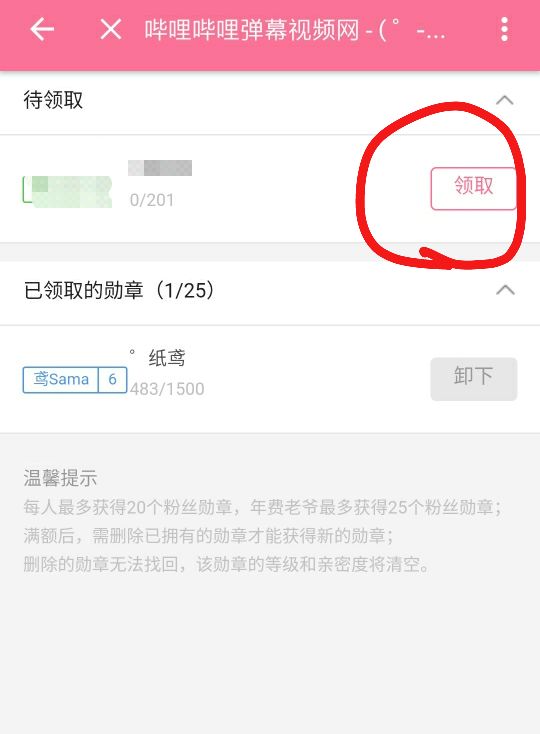 B站勋章领取,升级全攻略