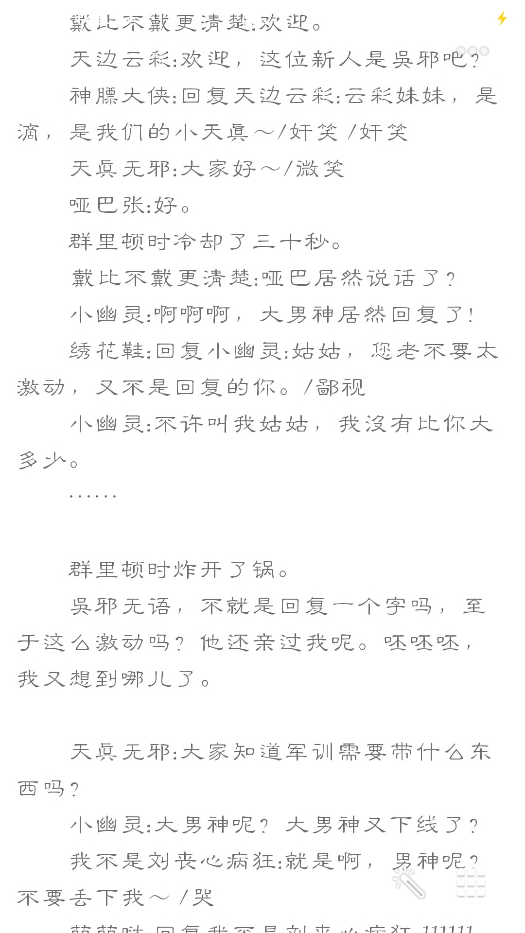 【瓶邪】《520寝室》chapter7