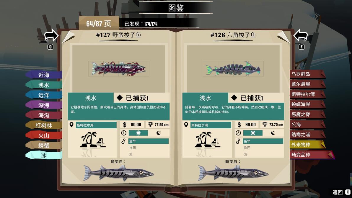 渔帆暗涌全鱼类图鉴,全位置收集(附部分任务攻略) - 哔哩哔哩