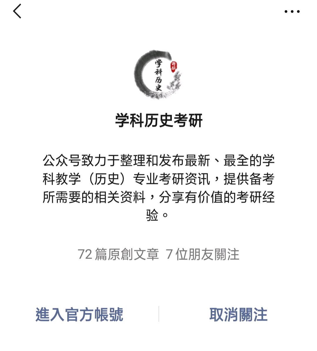 湖南师范大学学科历史考研经验