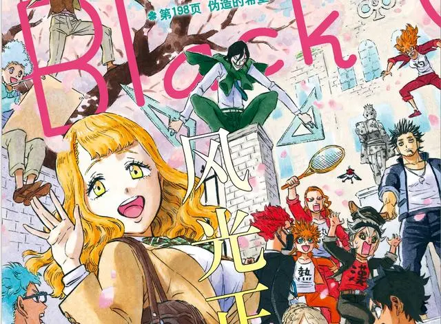 黑色四叶草漫画精灵族篇即将完结 阿斯塔和由诺迈向魔法帝宝座 哔哩哔哩