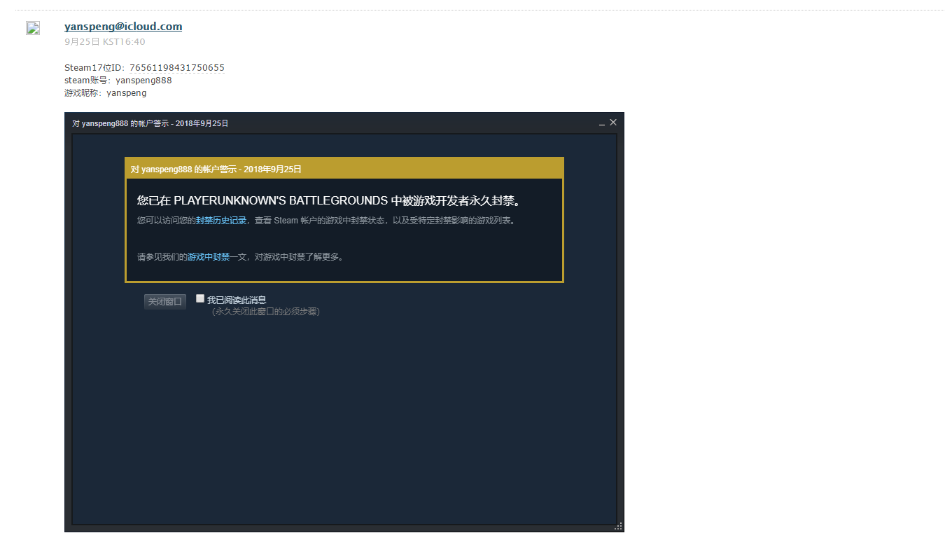 对蓝洞永久封禁我pubg账号的回应