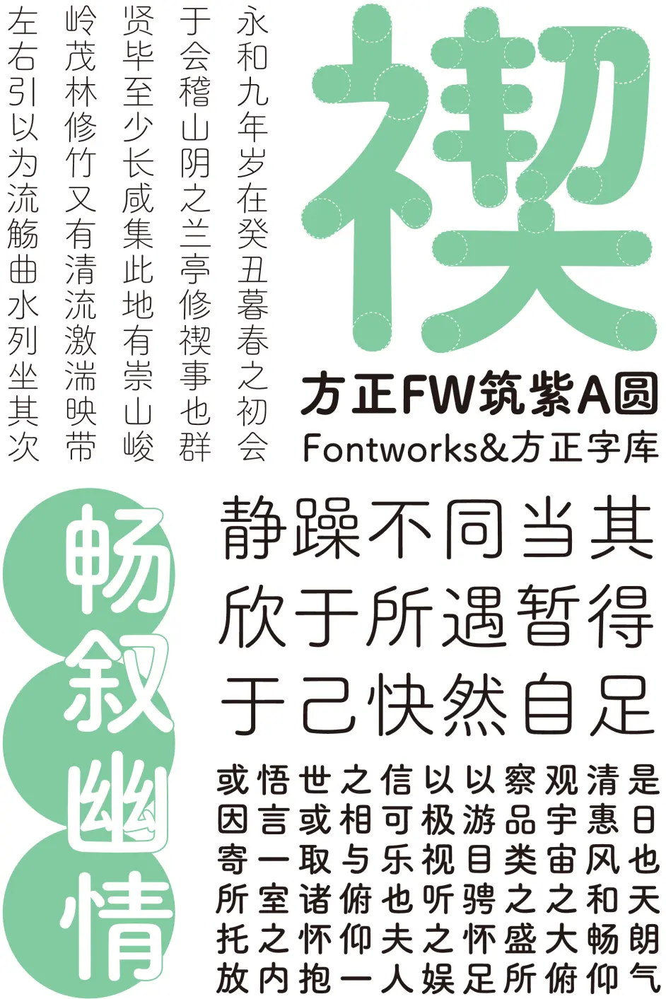 Fontworks 方正字库 没有人比我们更懂这些字体 哔哩哔哩