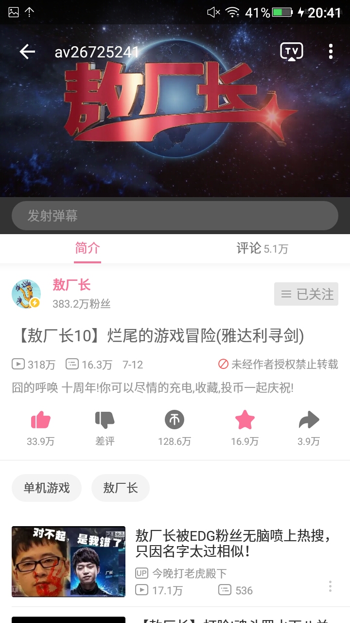 敖厂长播放量最高的几个视频,囧的呼唤十周年稍逊风骚。这五个,均突破400万播放量!