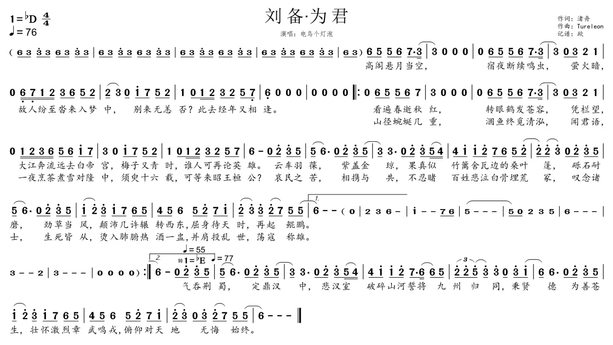 春逝简谱图片