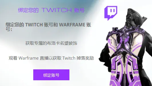 Warframe Twitch 掉落奖励2 0 将于2 月16 日到来 哔哩哔哩