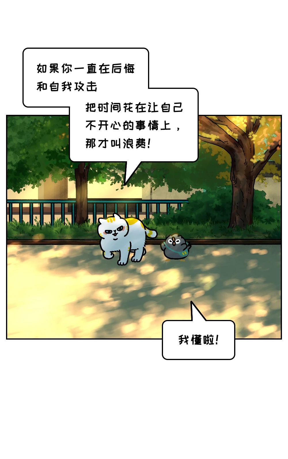 千万别小看一个会浪费时间的人10