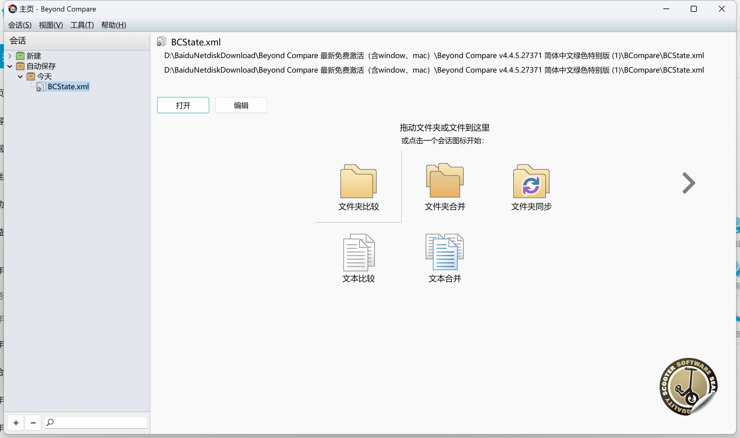 Beyond compare 4.4版 激活、教程（含mac、windows）全网唯一 哔哩哔哩