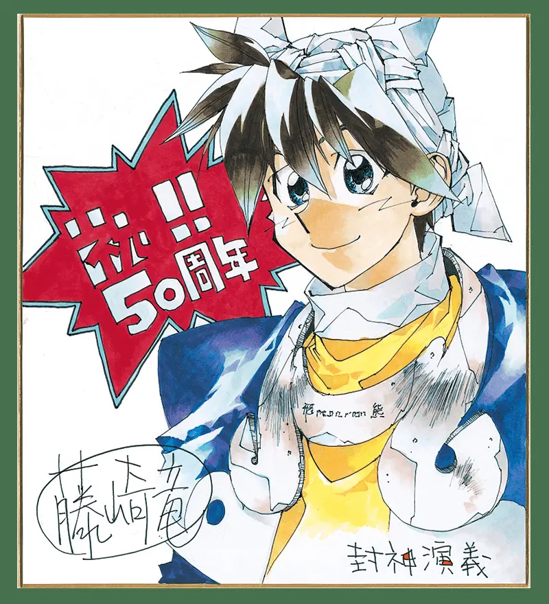 Jump 50周年庆 101位漫画家亲笔签名贺图大公开 哔哩哔哩