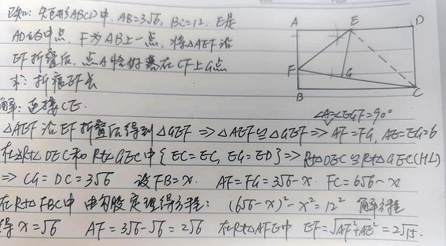 矩形abcd中ab 3√6 Bc 12 E为ad中点， Aef≌ Gef，求折痕ef 哔哩哔哩