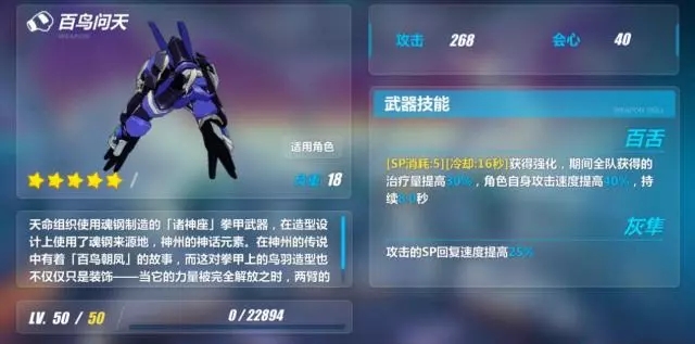 【崩坏3】武器简评丨百鸟问天