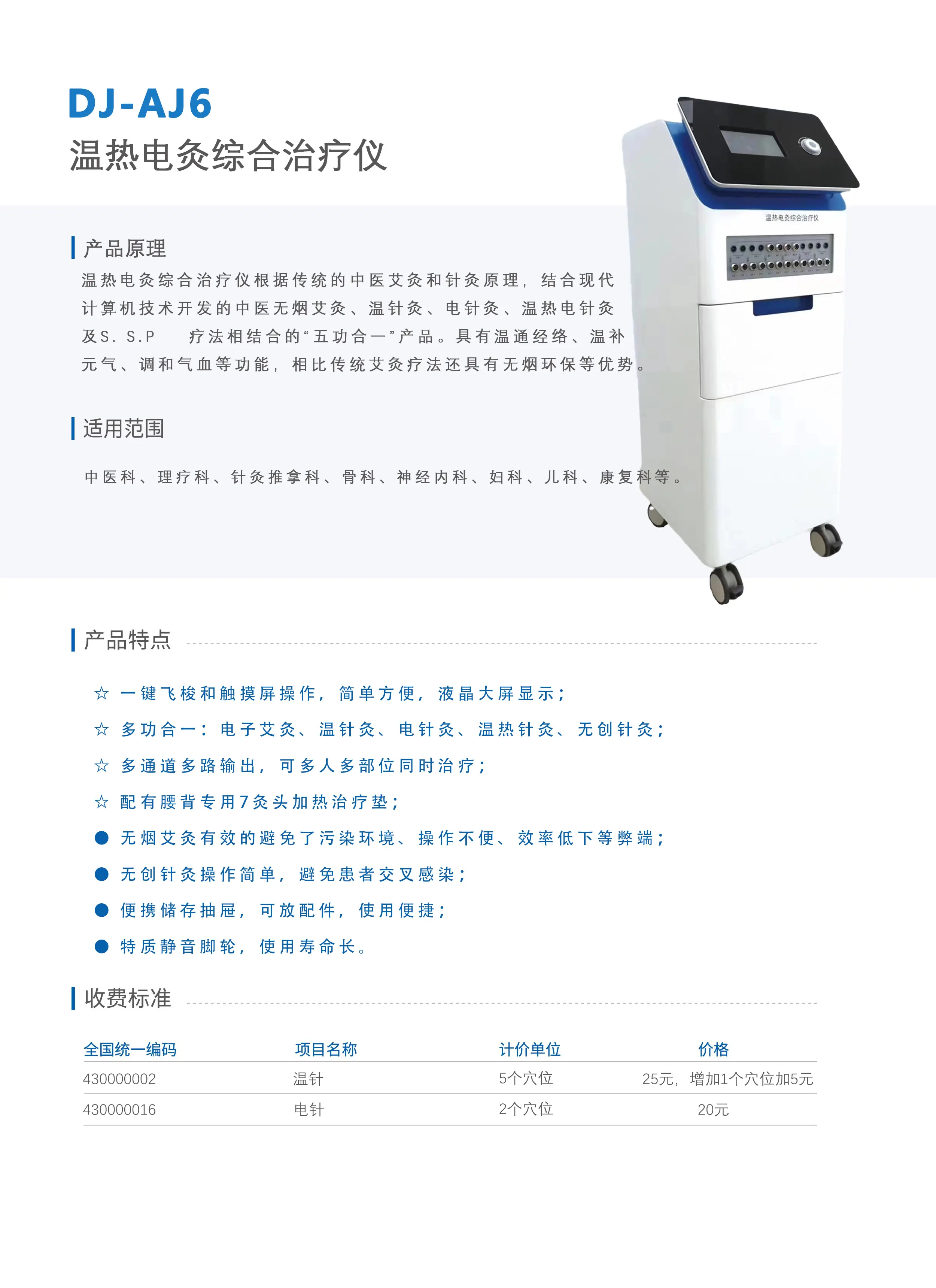 安徽雨桐电子灸治疗仪图片