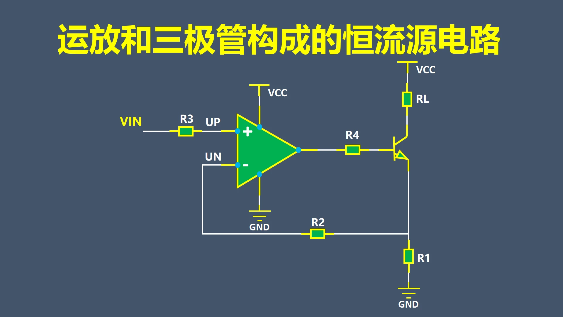 运放和三极管构成的恒流源电路 哔哩哔哩