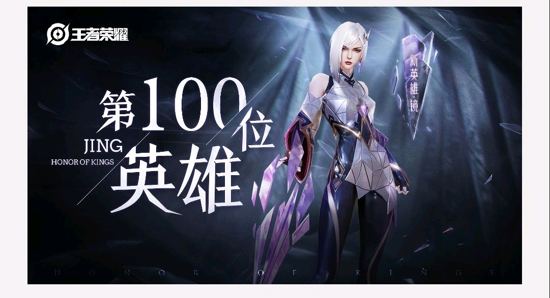 游戏为了活跃肯定要更新这次王者荣耀上线的新英雄镜你了解多少