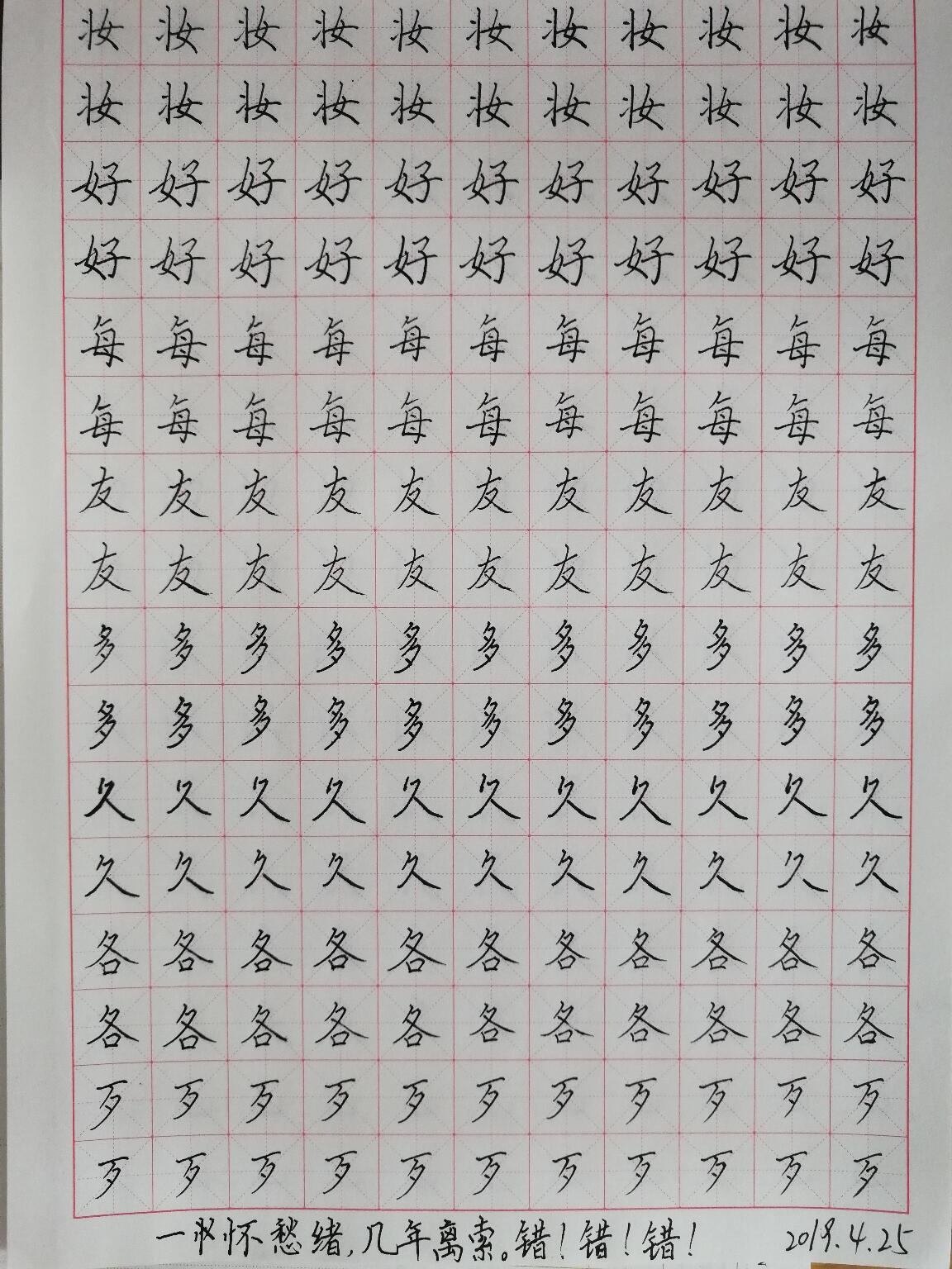 【个人练字向】大多数人都写不好的这个笔画,你知道是哪个笔画吗 - 哔哩哔哩