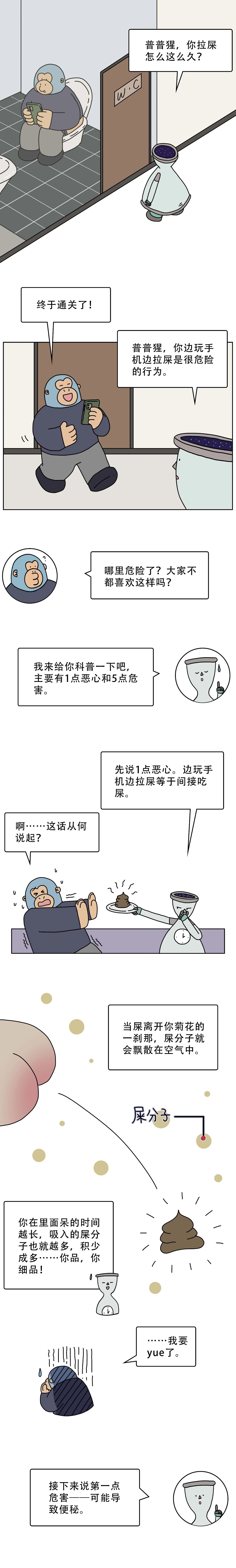 上厕所玩手机等于在吃屎？