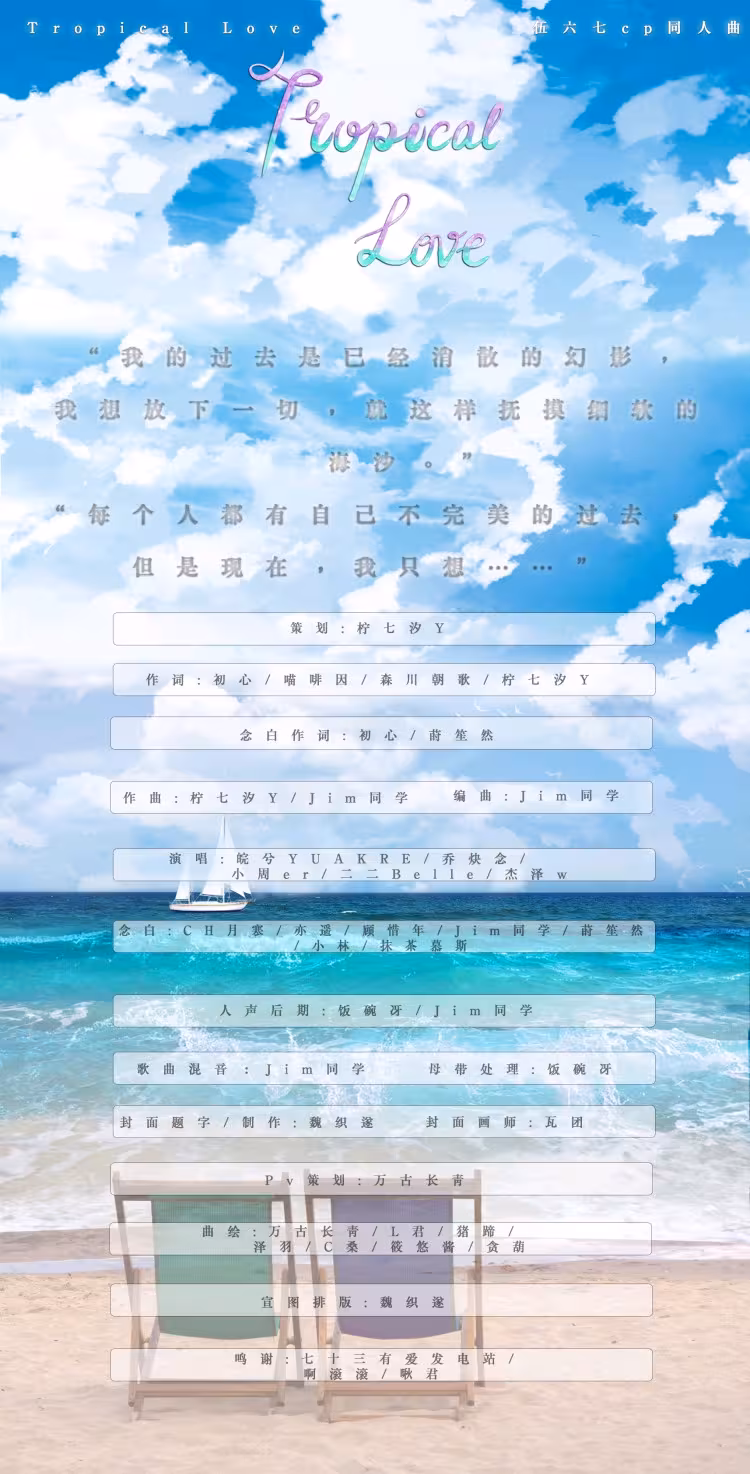 tropicallove伍六七cp同人曲一宣奉上
