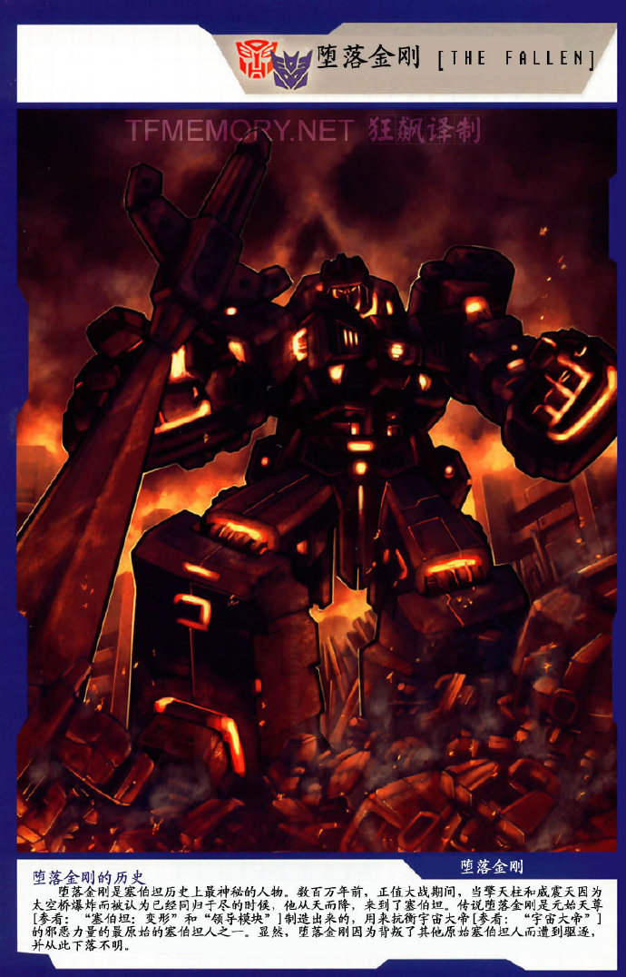 变形金刚官方钛6vsmtdw内战堕落金刚fallenvs混沌paladinchaos