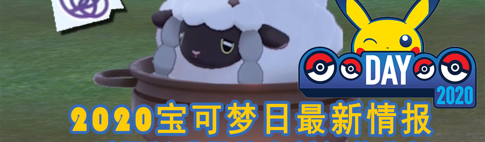 剑盾 宝据第二期 新闻速报 宝可梦日 新幻兽分析前瞻 哔哩哔哩专栏