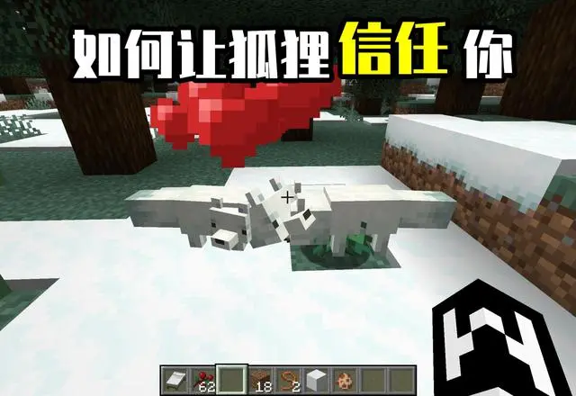 我的世界 狐狸篇 如何在mc养一只 听话 的小狐狸 哔哩哔哩