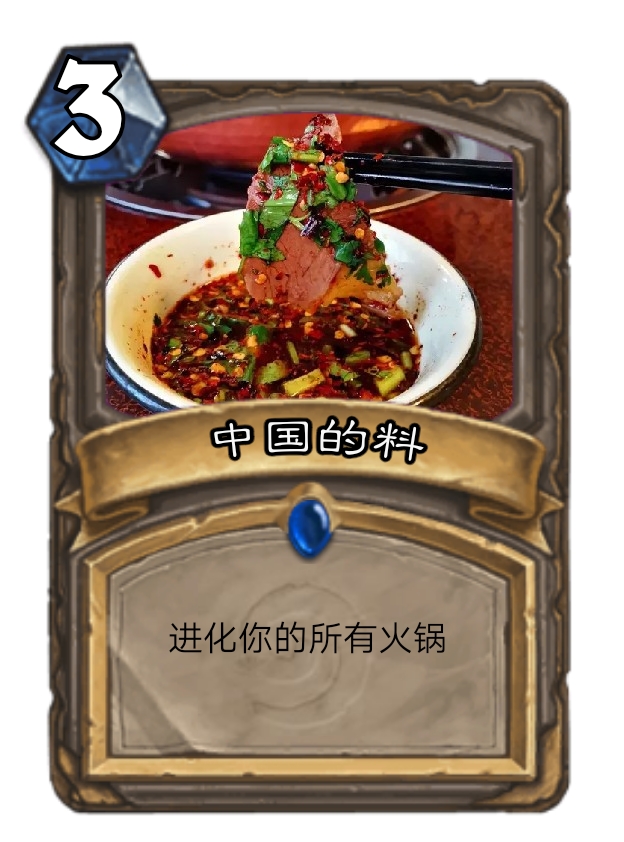 炉石传说diy,伏拉夫与鬼畜明星