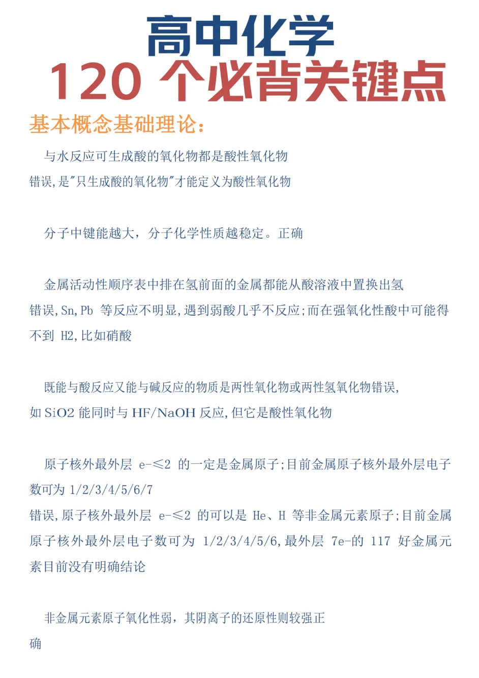 高中化学 清北学霸整理 化学100得分点丨超重点汇总也不过14页 哔哩哔哩