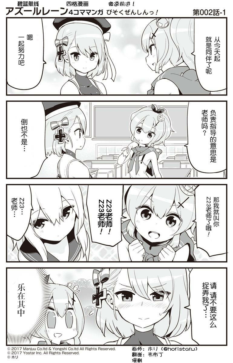 碧蓝航线【官方四格】002话 - 哔哩哔哩
