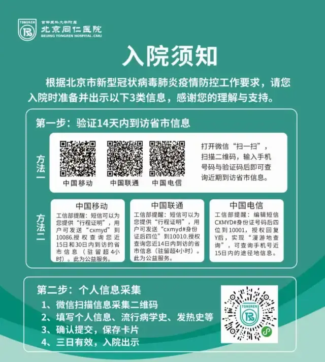 关于北京同仁医院、全国服务-收费透明门口黄牛，为您解决挂号就医难题的信息