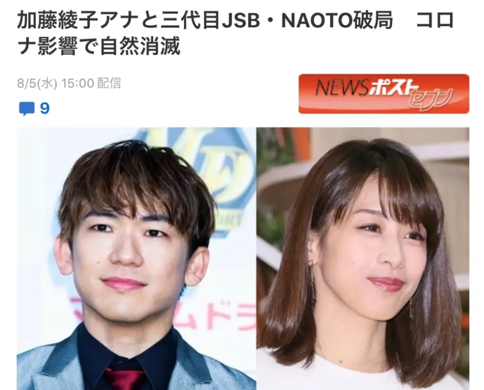 因疫情感情变淡 加藤绫子与naoto分手 哔哩哔哩