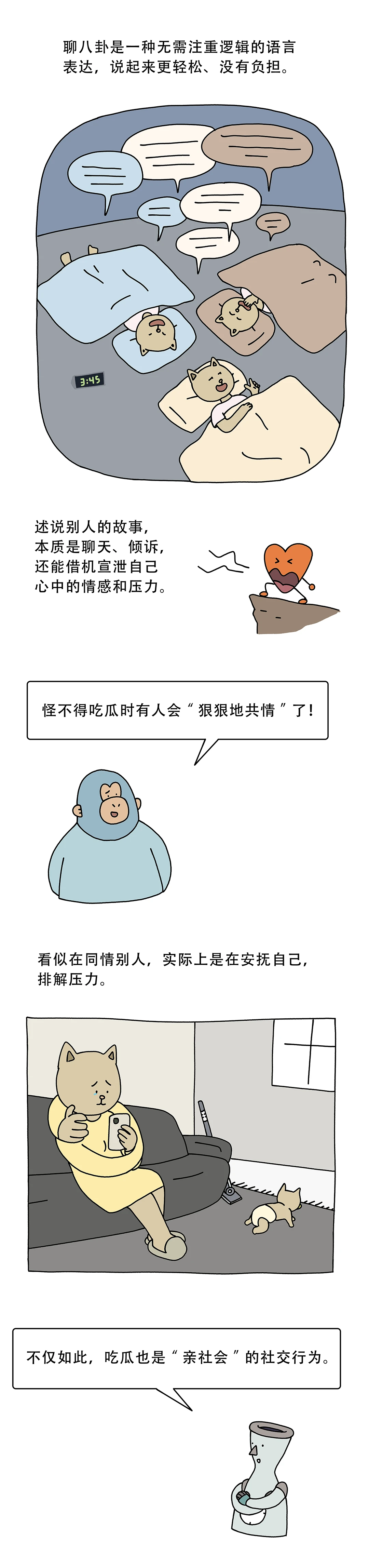 你为什么爱吃瓜9