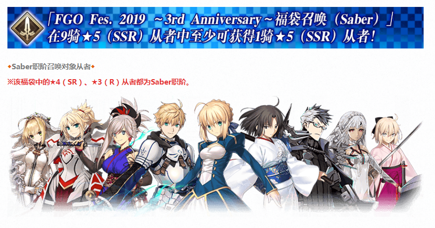 FGO三周年福袋分析,你已经决定好要抽哪个福