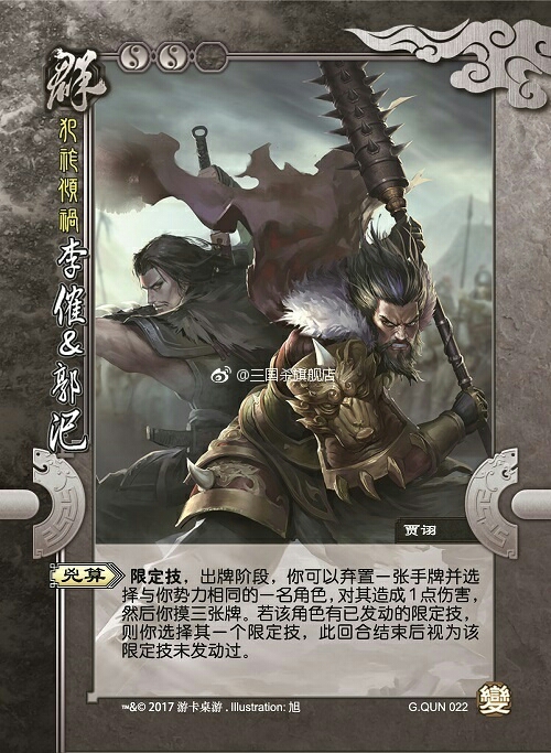 【三国杀自创武将】第十二弹 李傕、郭汜、李傕&郭汜--纵兵十万,大掠天下!!