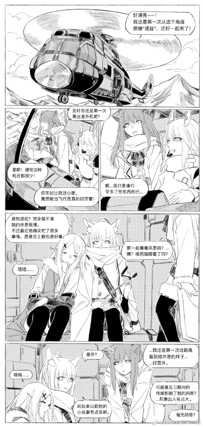 明日方舟 非官方漫画第二千三百七十五期 哔哩哔哩