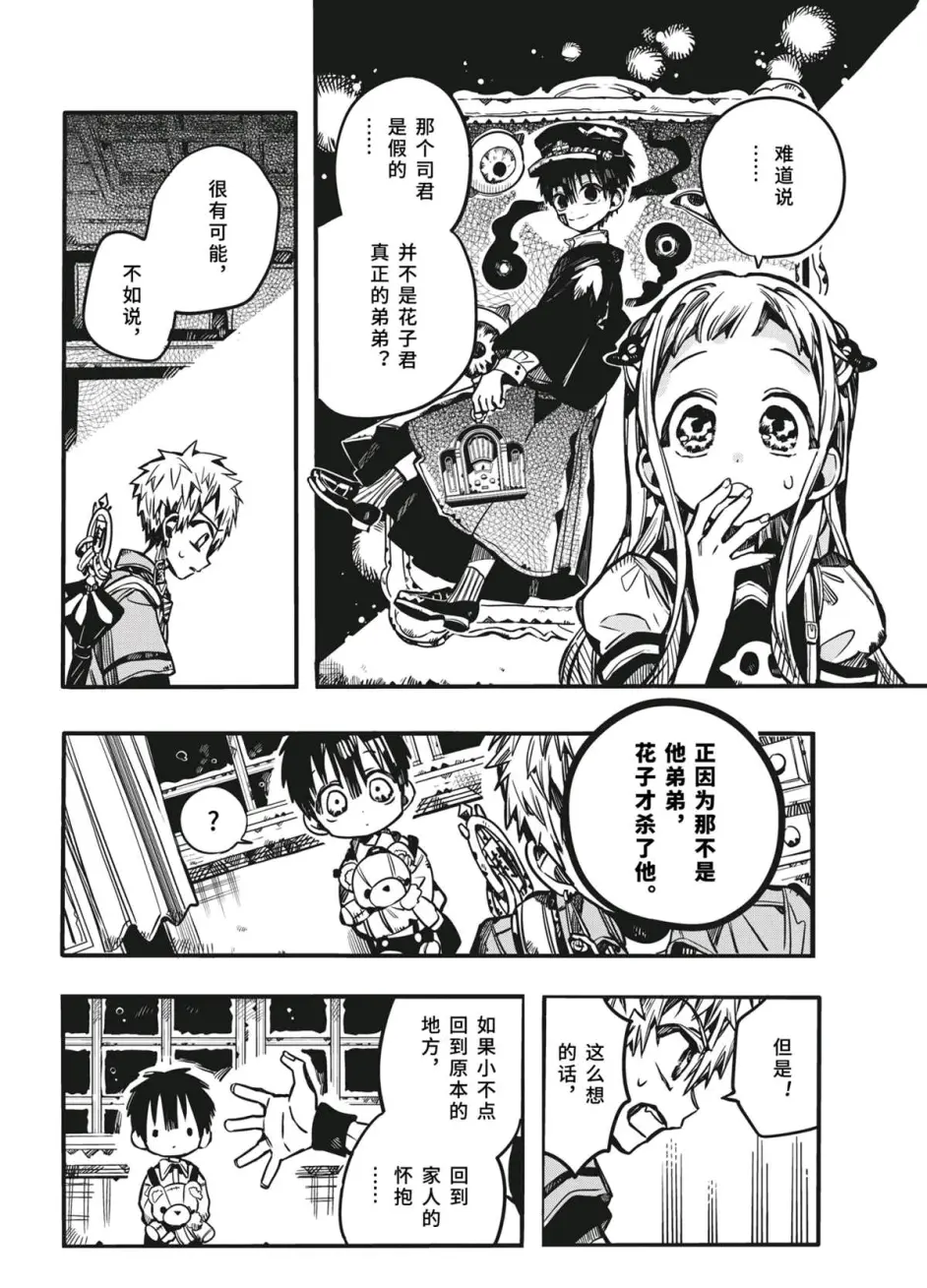 花子君话主要内容以及对红房子的故事分析 普杀掉司的结局是无法改变的 哔哩哔哩