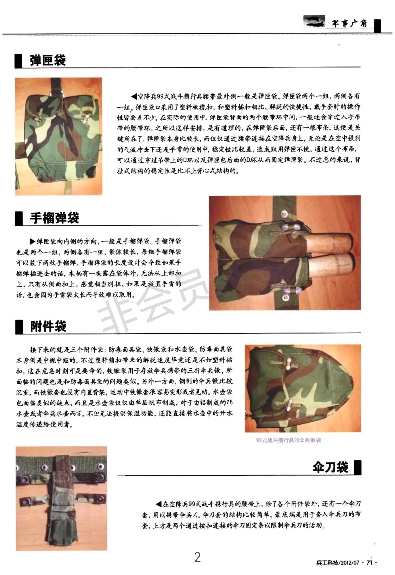 【转载】细品我国空降兵99式战斗携行具
