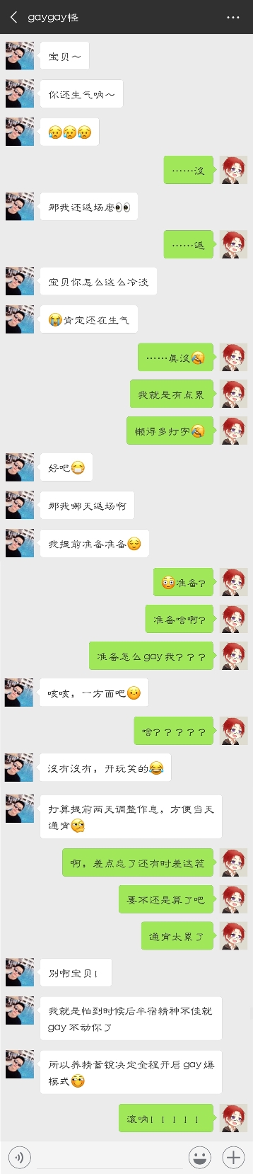 【忘忧/微信体补档】聊天日常（二）