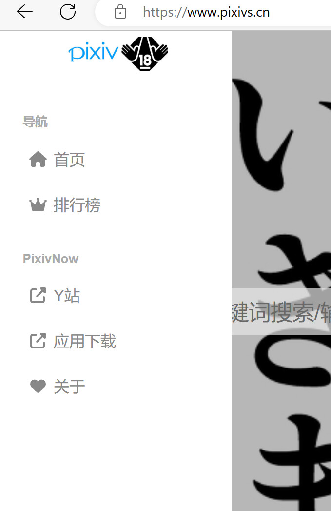 最好用的p站镜像——Pixivs app - 哔哩哔哩