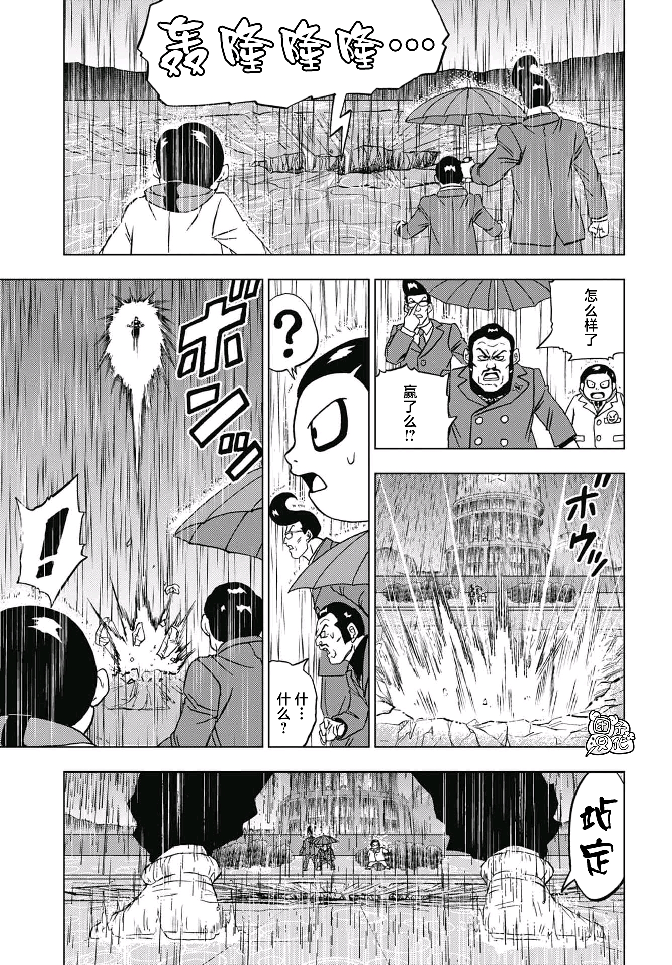 龙珠超漫画其之九十四：觉醒吧！孙悟饭！