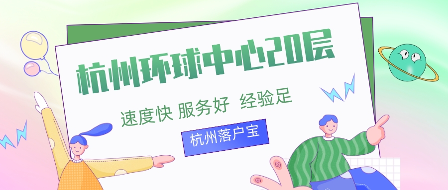 杭州购房落户,杭州购房落户政策解析 - 哔哩哔哩