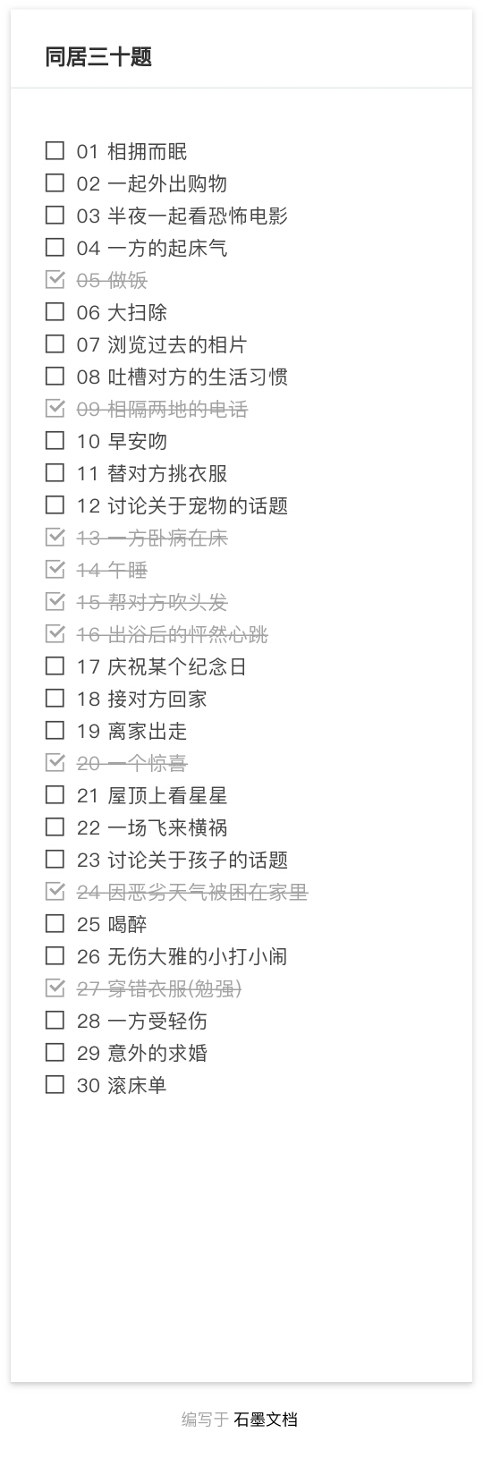 【李泽言】同居三十题(糖)