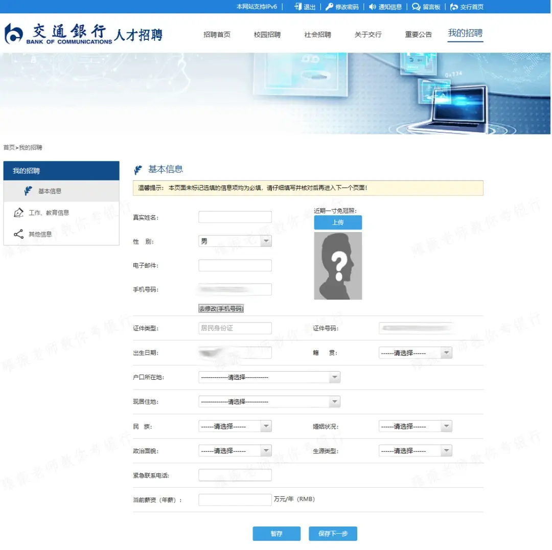 别瞎找了！2024交通银行校园招聘网申逐空指导范例，看这篇就够了
