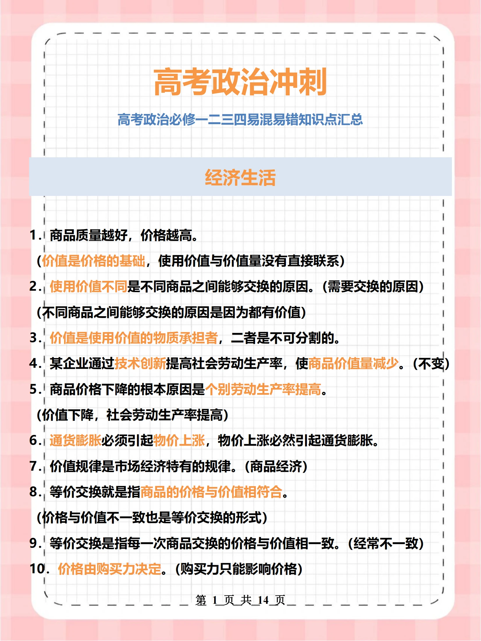 高中政治：一纸背完四本书太实用了！这篇政治吃透成绩不下90 哔哩哔哩