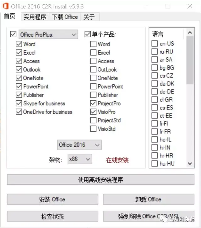 写给mos认证考生 如何单独安装outlook或access 哔哩哔哩